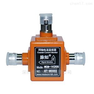 同轴电流监视器MCM-1K200