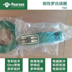 Pearson皮尔森电流互感器150电流探头