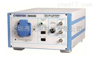 人工电源网络EM5040B