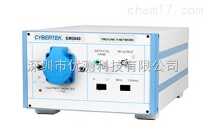 人工电源网络EM5040