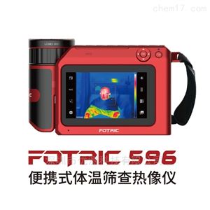 596便携式体温筛查热像仪