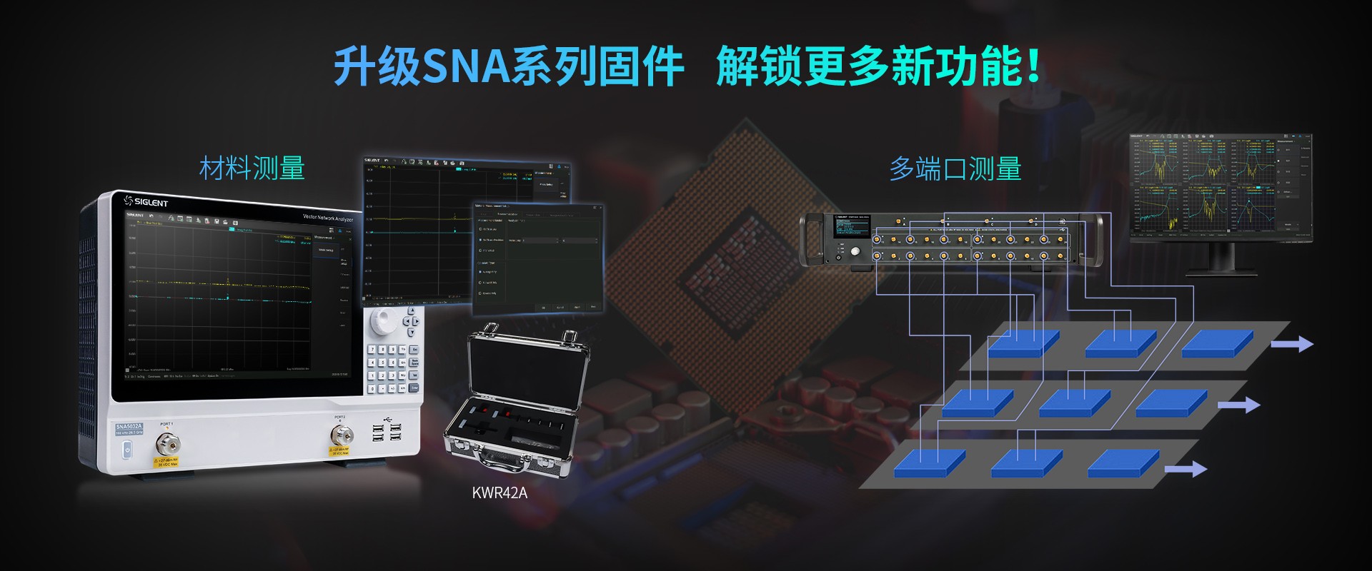 SNA系列材料测量功能.jpg