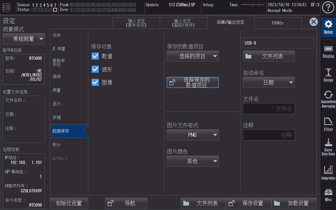 功率分析仪 功率分析仪保存测量数据的方法