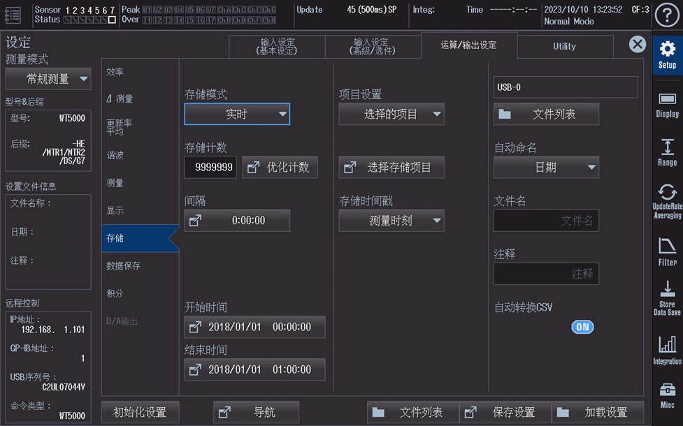 功率分析仪 功率分析仪保存测量数据的方法