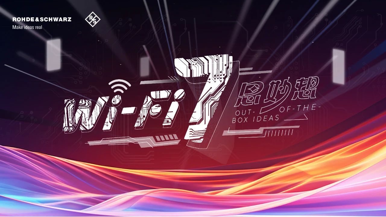 系统级芯片的Wi-Fi7测试方案