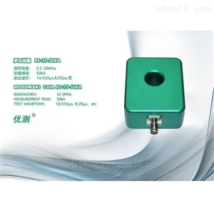 RS-25-50KA优测罗氏线圈RS-25-50KA ROGOWSKI COIL