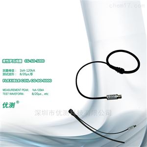 CG-SO-5000电流传感器CG-SO-5000 ROGOWSKI COIL