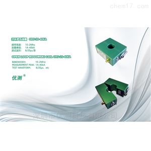 ORS-20-40KA优测罗氏线圈ORS系列ROGOWSKI COIL