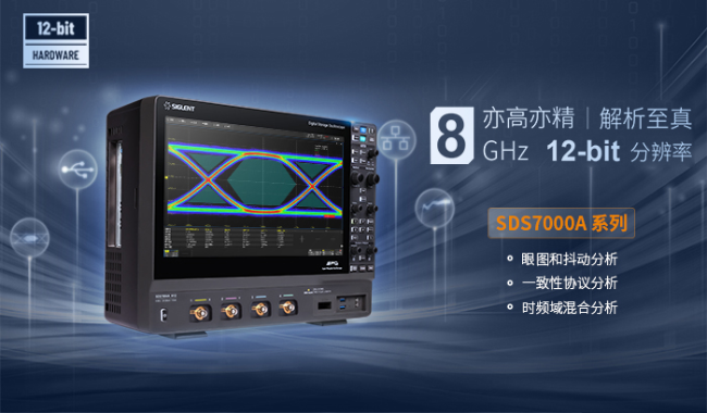 亦高亦精.png 高性能示波器SDS7604AP 带宽6GHz